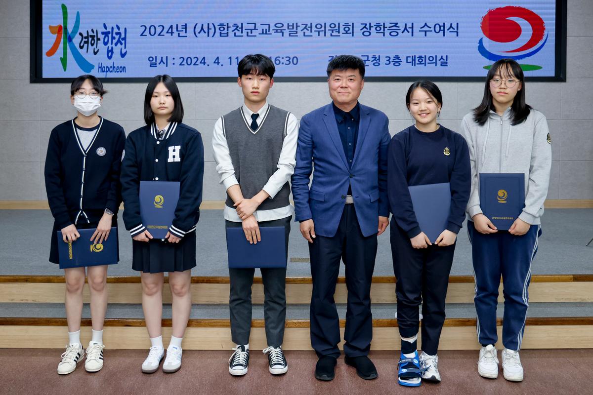 교육발전위원회 2024년 장학증서 수여식