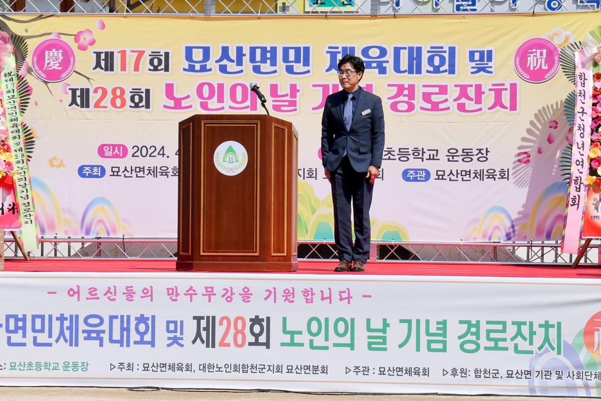 묘산면민 체육대회 및 묘산면 노인의 날 행사