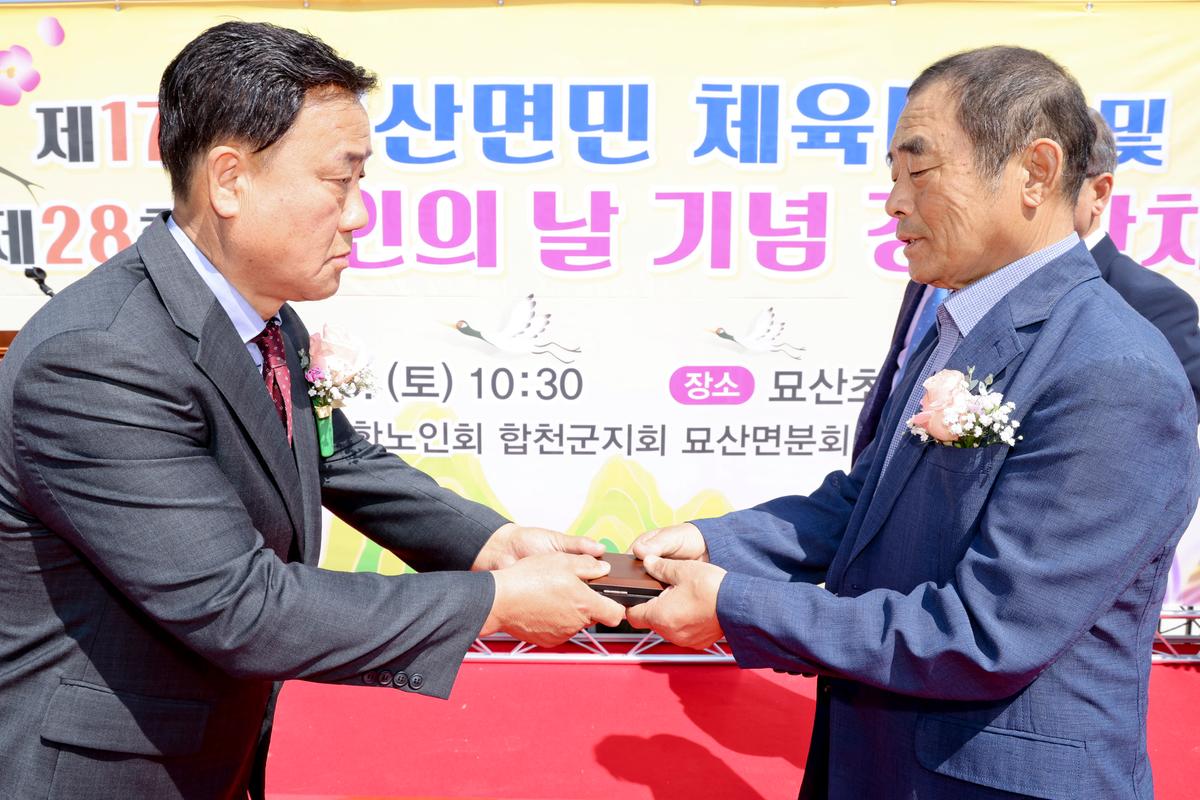 묘산면민 체육대회 및 묘산면 노인의 날 행사