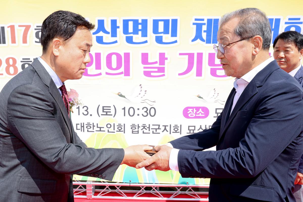 묘산면민 체육대회 및 묘산면 노인의 날 행사
