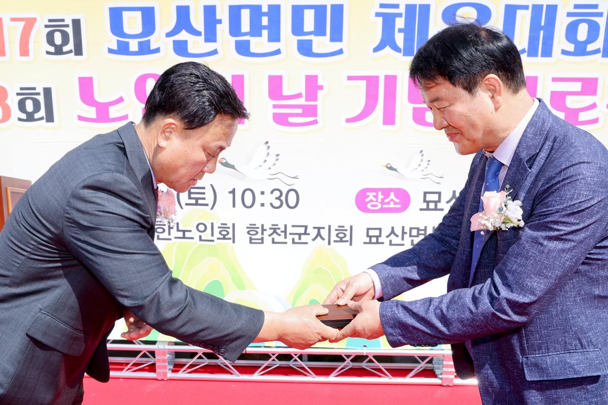 묘산면민 체육대회 및 묘산면 노인의 날 행사