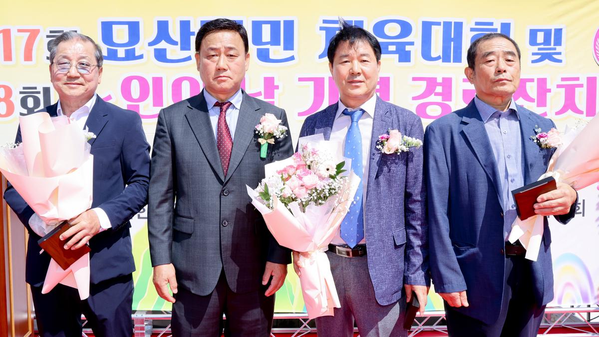 묘산면민 체육대회 및 묘산면 노인의 날 행사