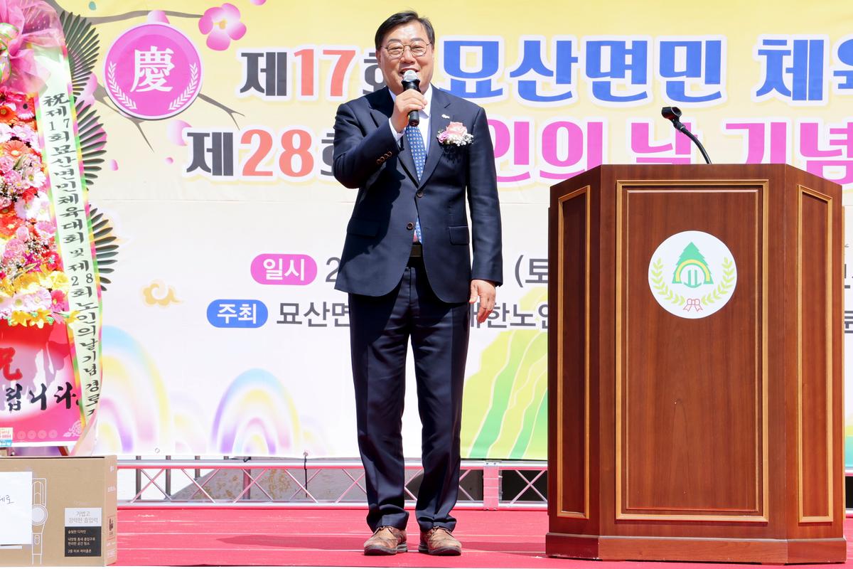 묘산면민 체육대회 및 묘산면 노인의 날 행사