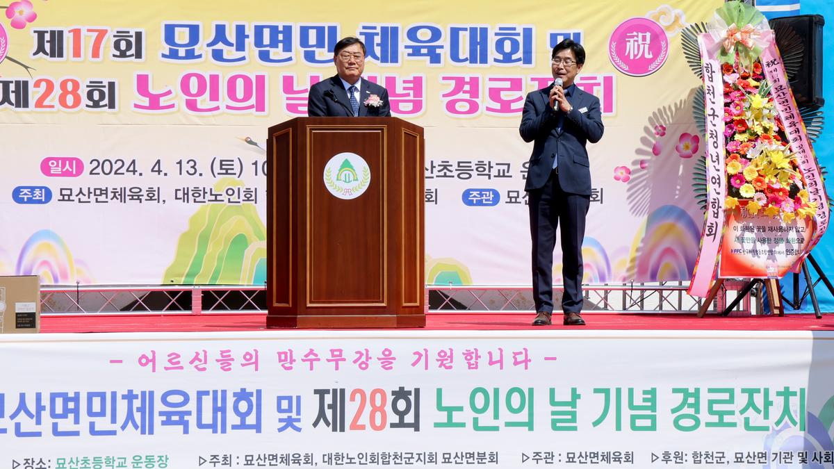 묘산면민 체육대회 및 묘산면 노인의 날 행사