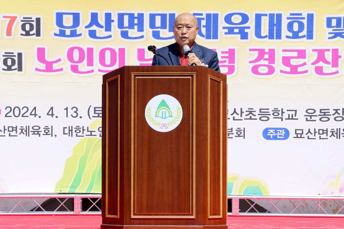 묘산면민 체육대회 및 묘산면 노인의 날 행사