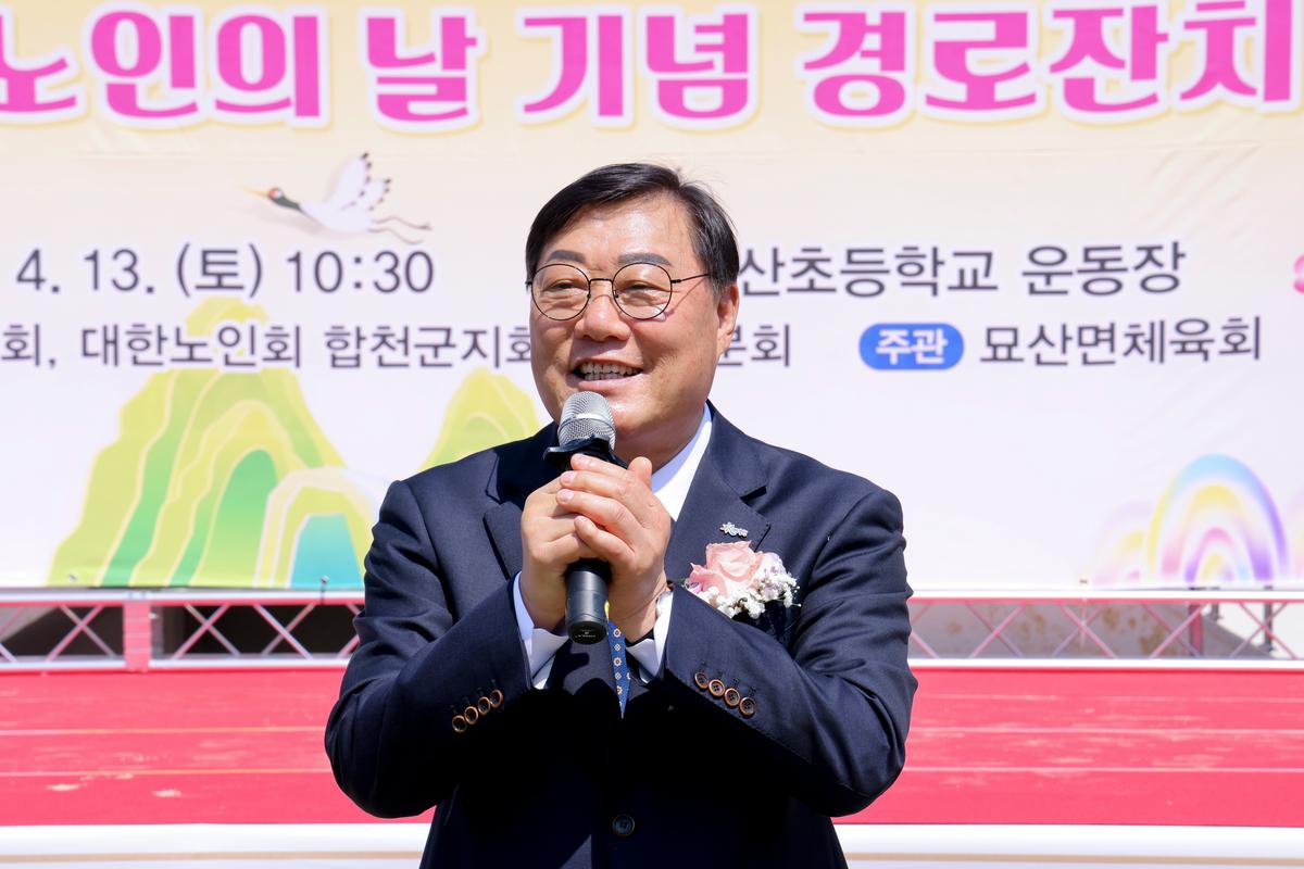 묘산면민 체육대회 및 묘산면 노인의 날 행사