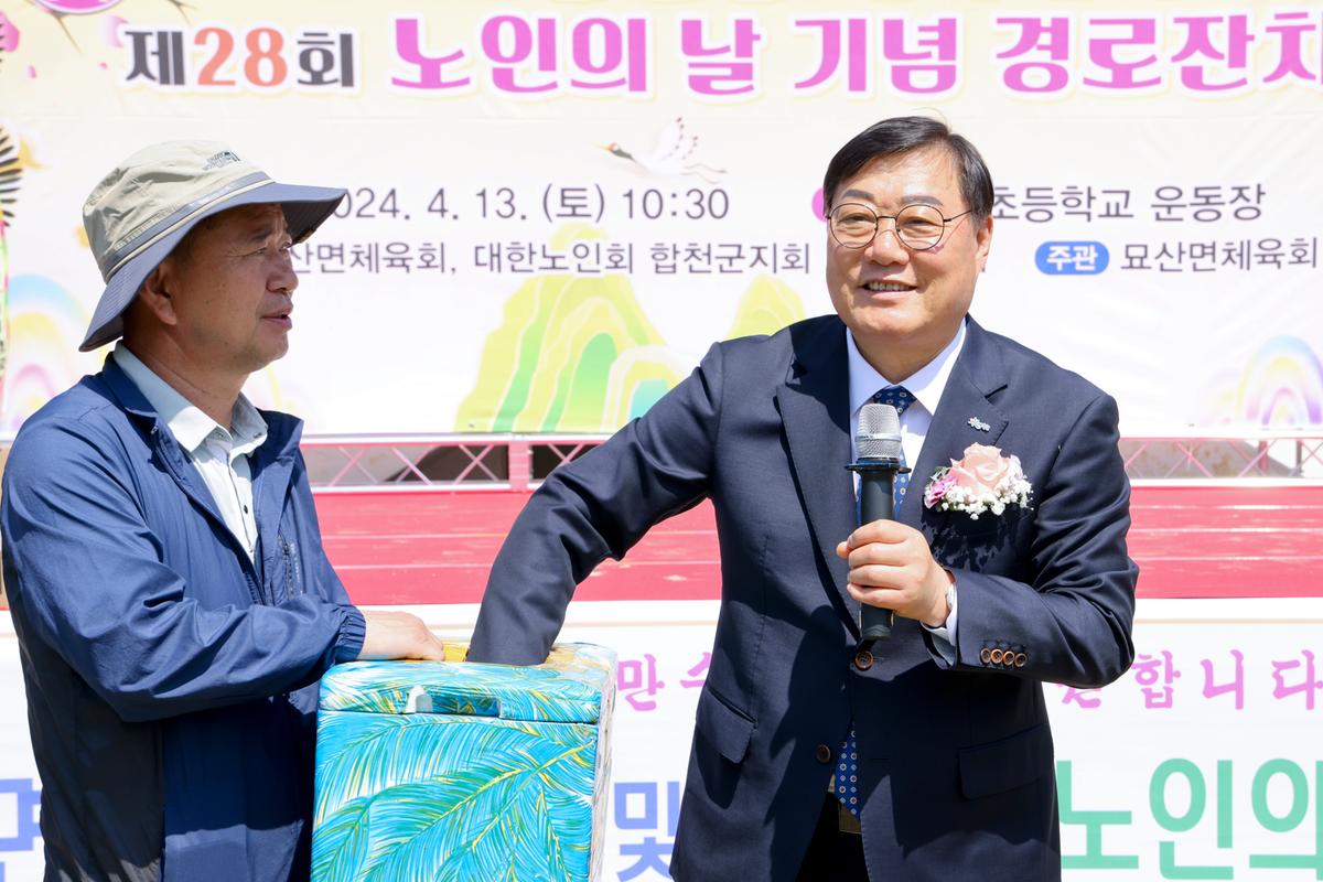 묘산면민 체육대회 및 묘산면 노인의 날 행사