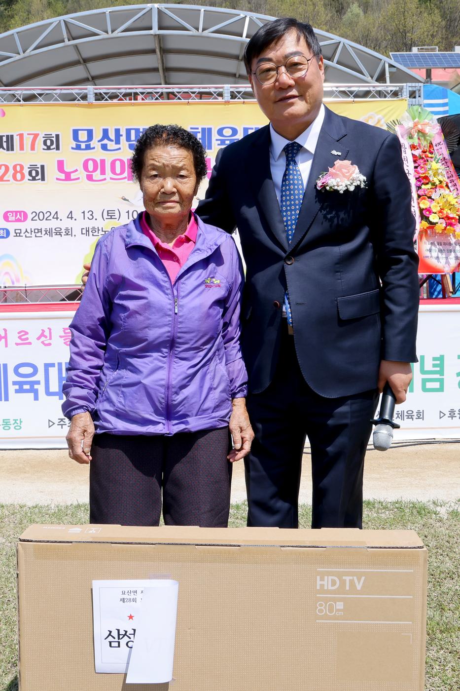 묘산면민 체육대회 및 묘산면 노인의 날 행사