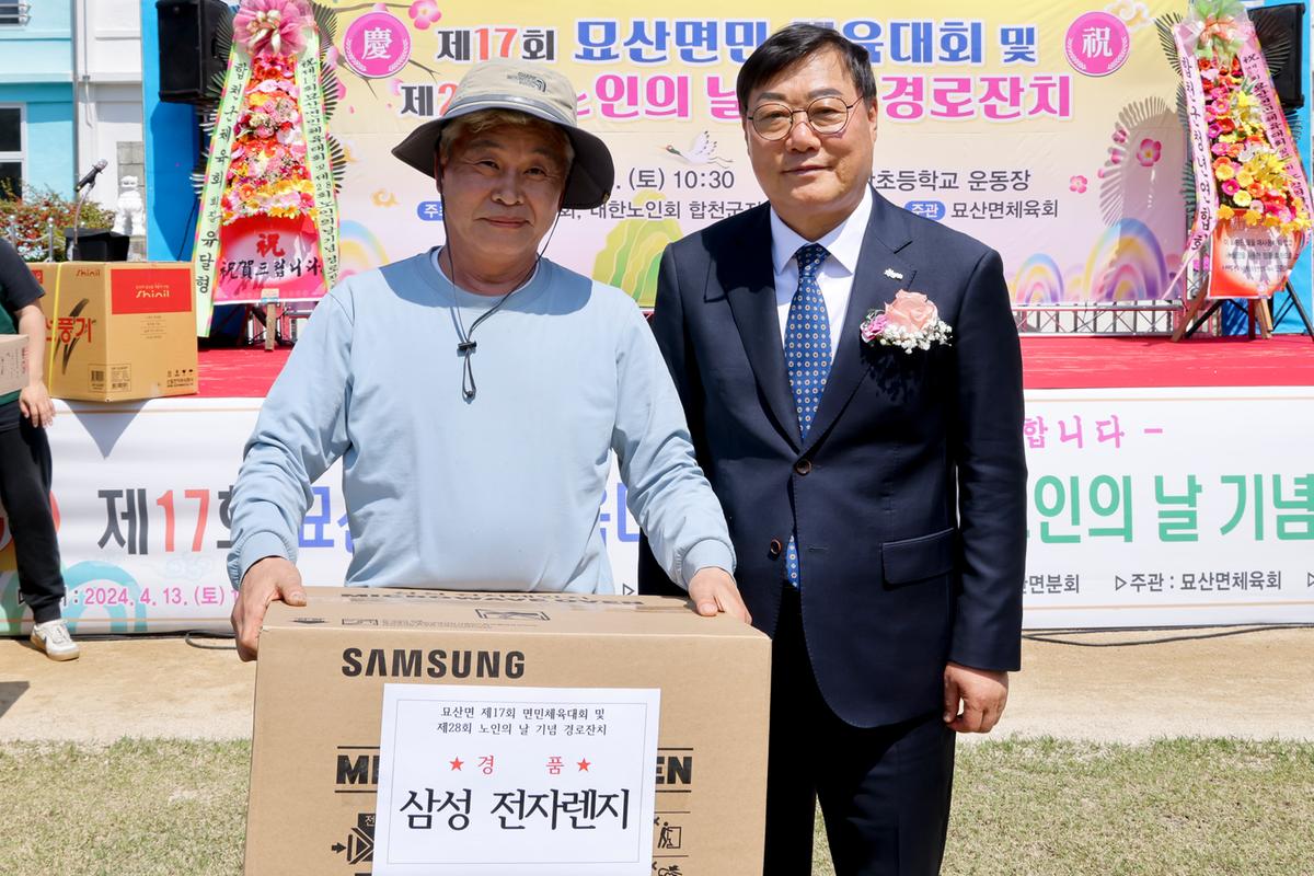 묘산면민 체육대회 및 묘산면 노인의 날 행사