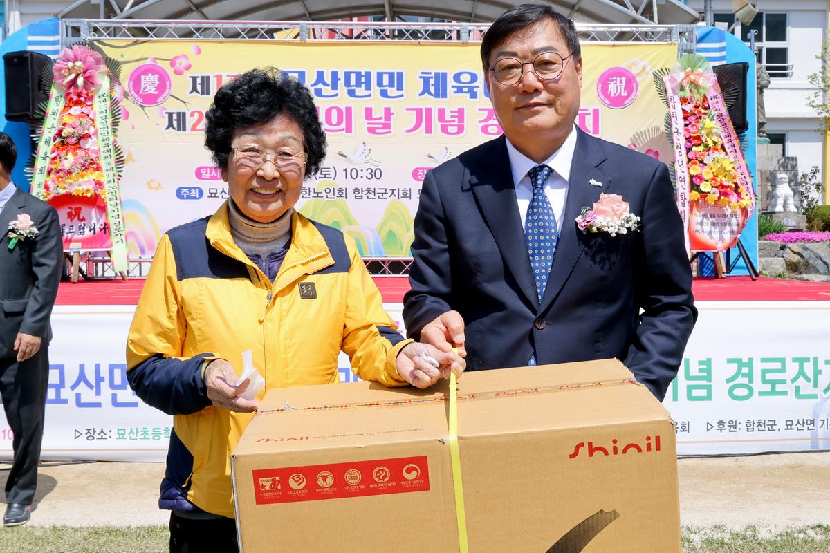 묘산면민 체육대회 및 묘산면 노인의 날 행사