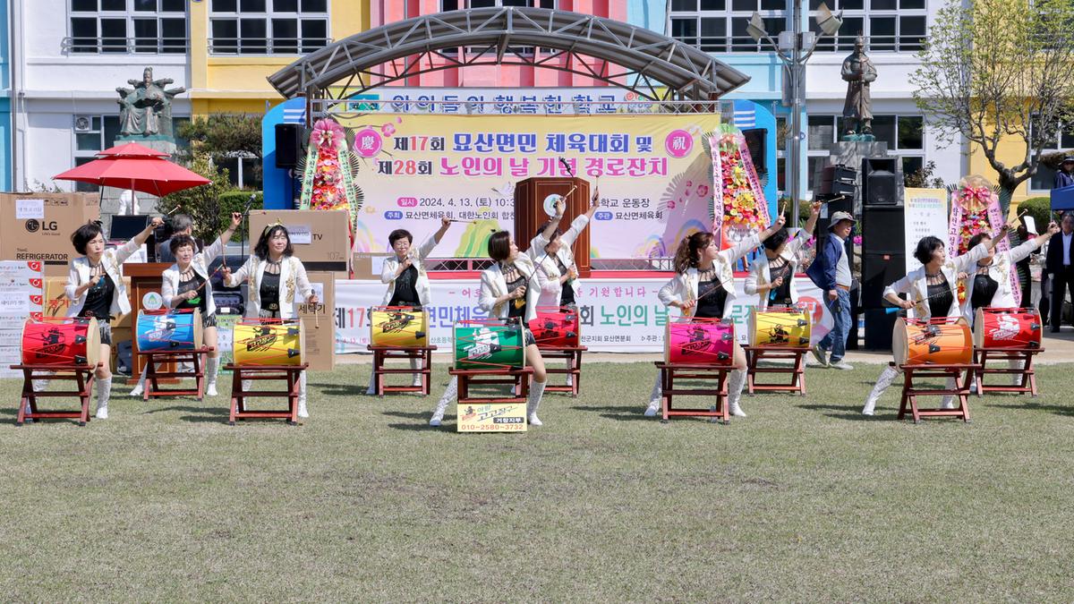 묘산면민 체육대회 및 묘산면 노인의 날 행사
