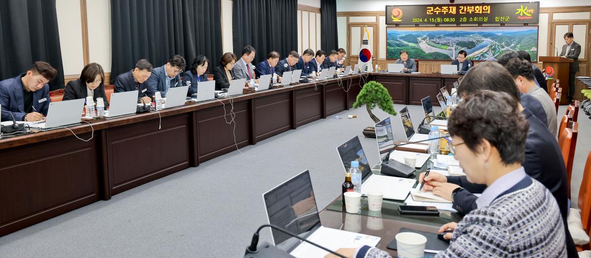 군수 주재 확대 간부회의