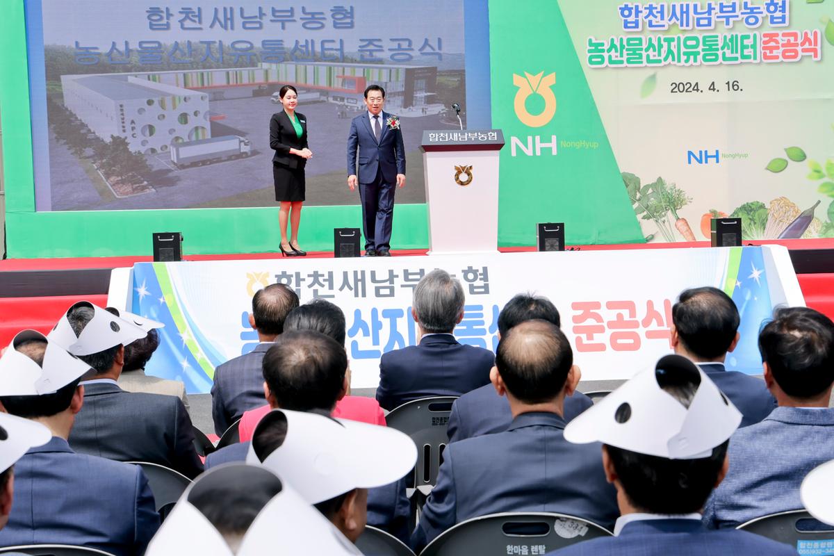 합천새남부농협 농산물산지유통센터 준공식