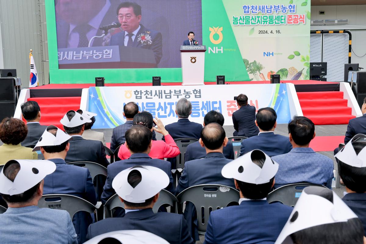 합천새남부농협 농산물산지유통센터 준공식
