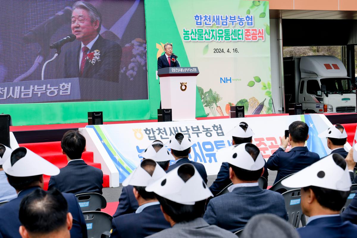 합천새남부농협 농산물산지유통센터 준공식