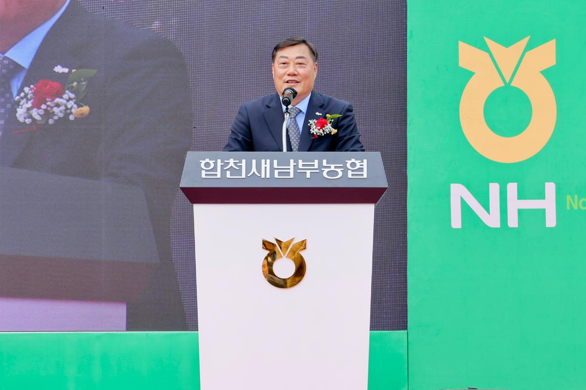 합천새남부농협 농산물산지유통센터 준공식