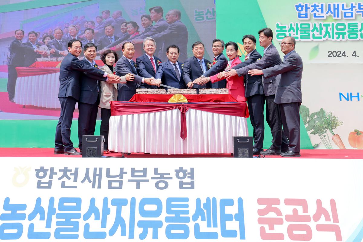 합천새남부농협 농산물산지유통센터 준공식