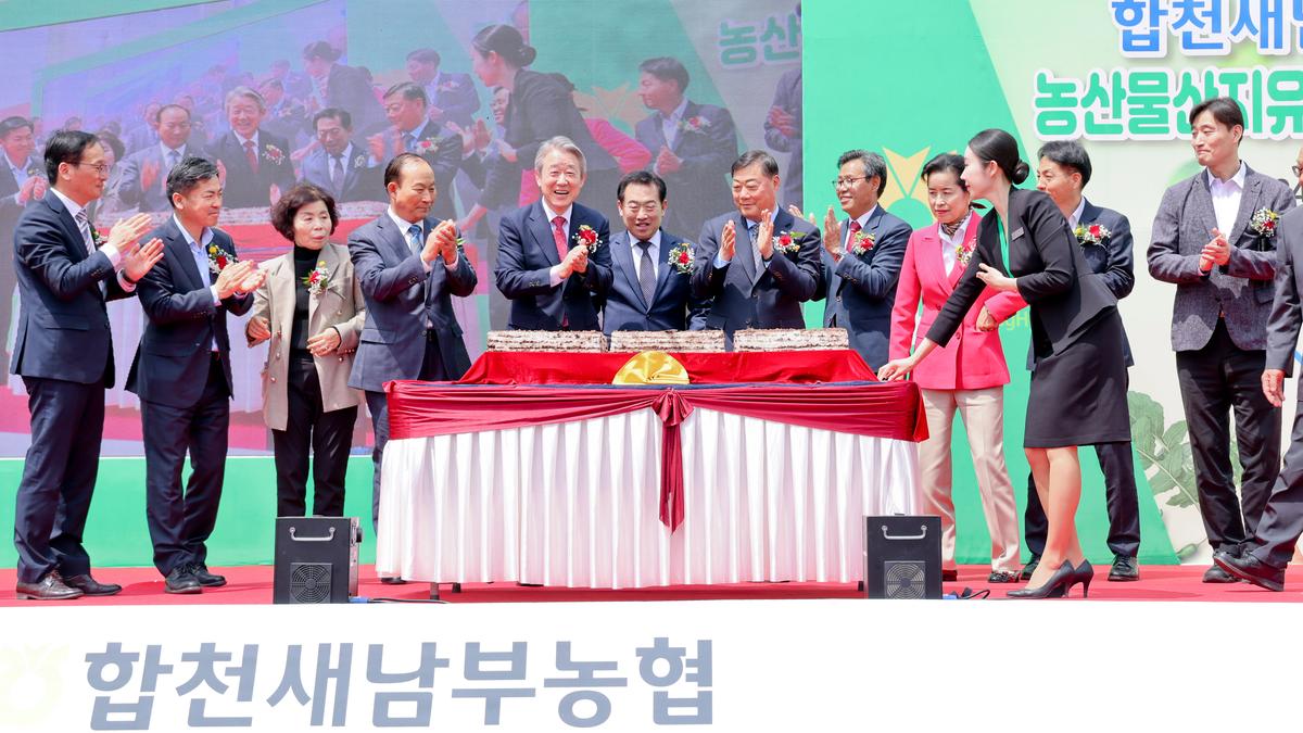 합천새남부농협 농산물산지유통센터 준공식