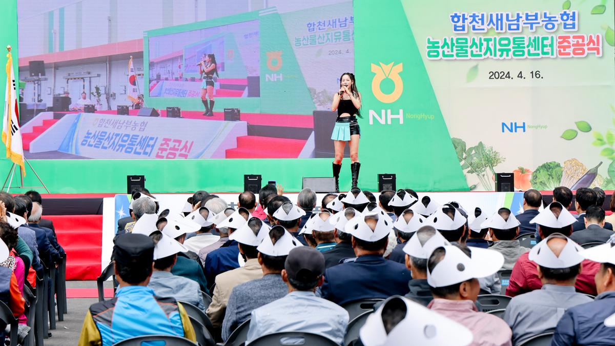 합천새남부농협 농산물산지유통센터 준공식