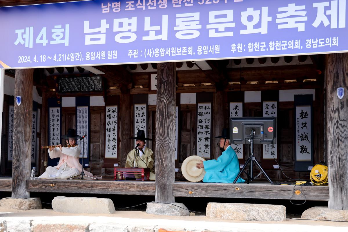 제4회 남명뇌룡문화축제 개막식