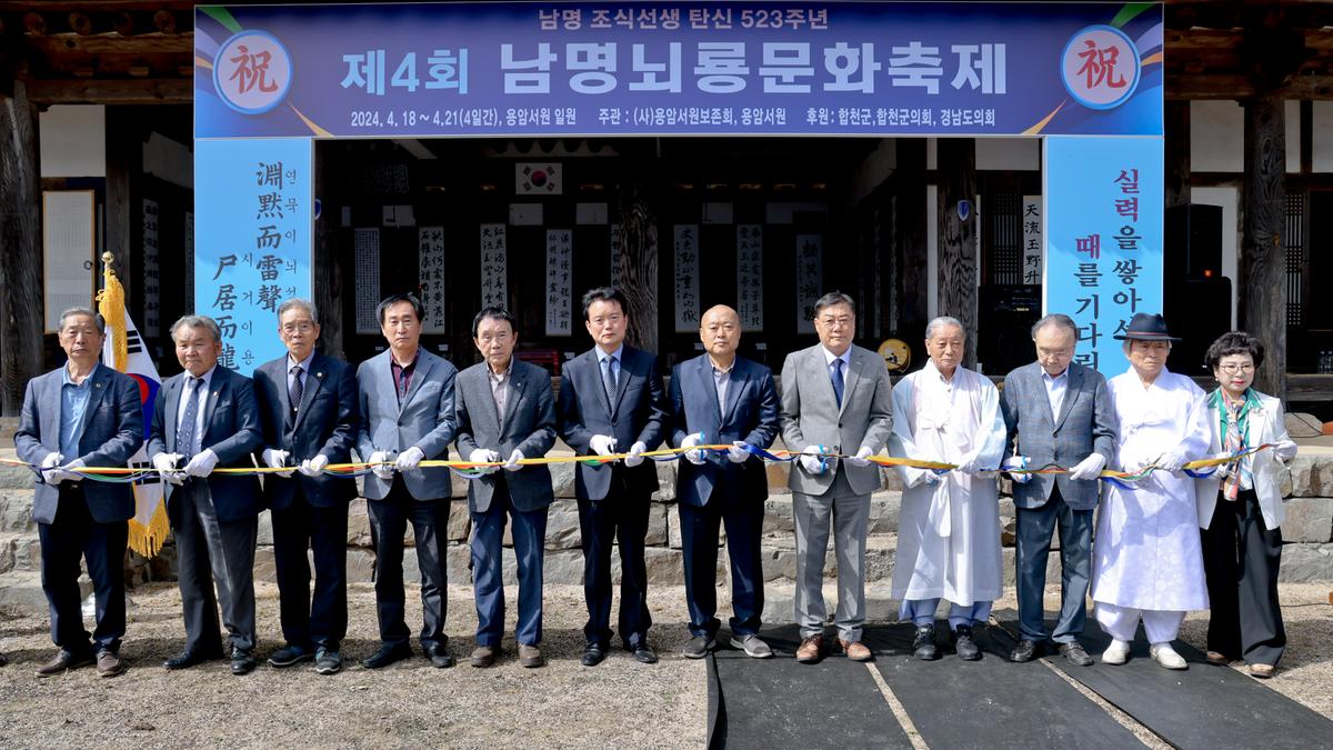 제4회 남명뇌룡문화축제 개막식