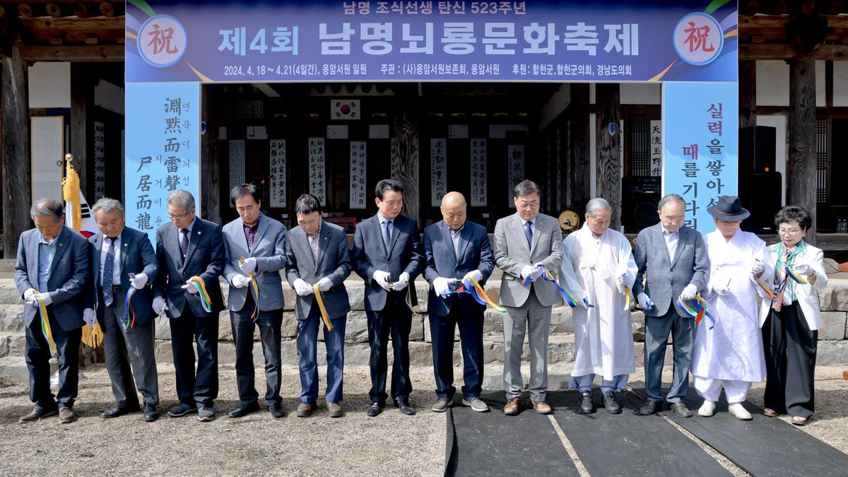 제4회 남명뇌룡문화축제 개막식
