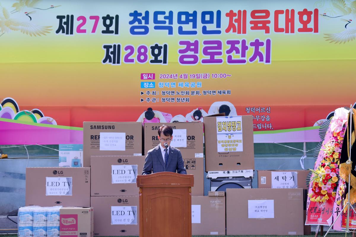 제28회 청덕면 체육대회 및 경노잔치