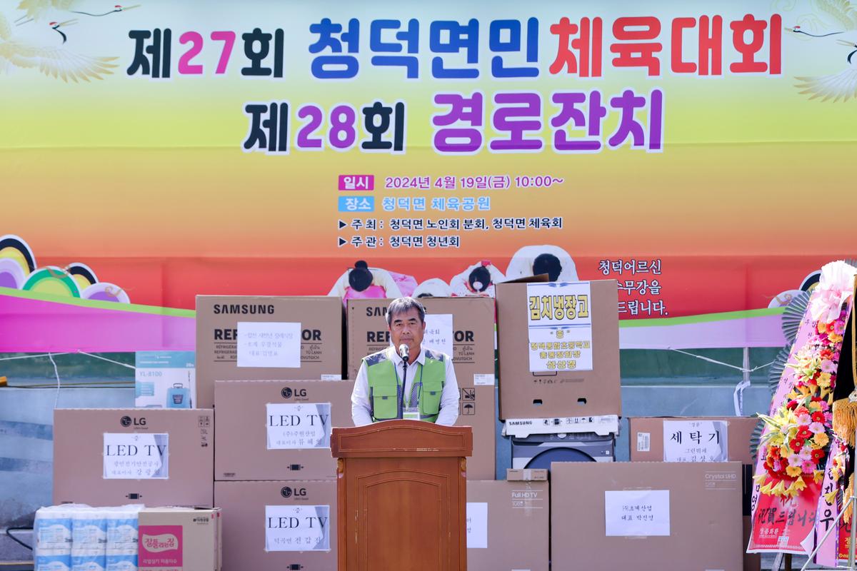 제28회 청덕면 체육대회 및 경노잔치