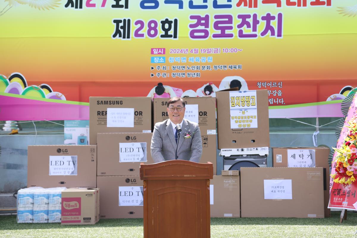 제28회 청덕면 체육대회 및 경노잔치