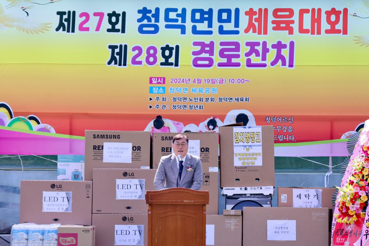 제28회 청덕면 체육대회 및 경노잔치