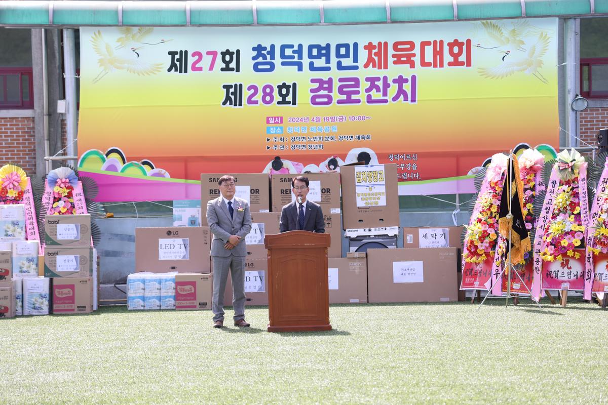 제28회 청덕면 체육대회 및 경노잔치