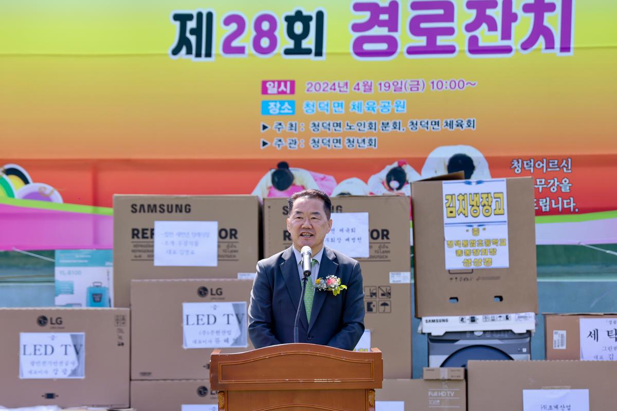 제28회 청덕면 체육대회 및 경노잔치