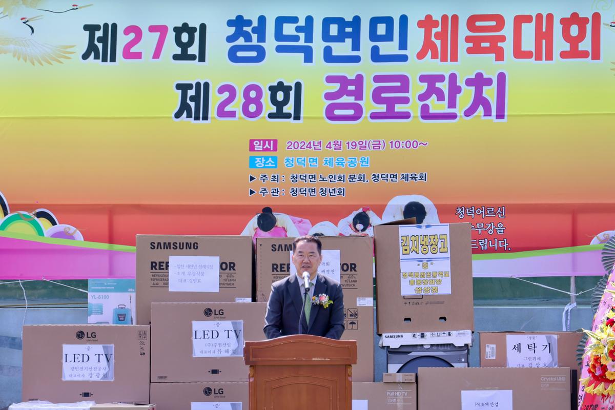 제28회 청덕면 체육대회 및 경노잔치