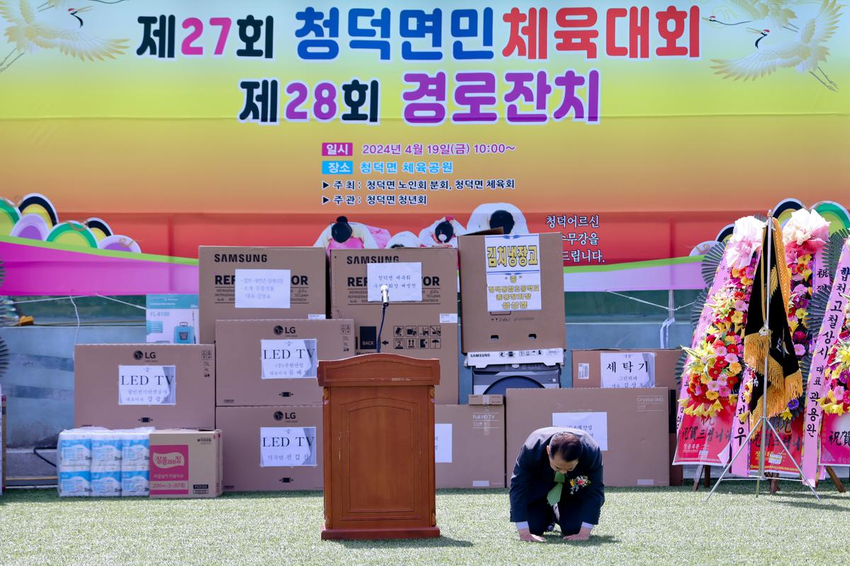 제28회 청덕면 체육대회 및 경노잔치