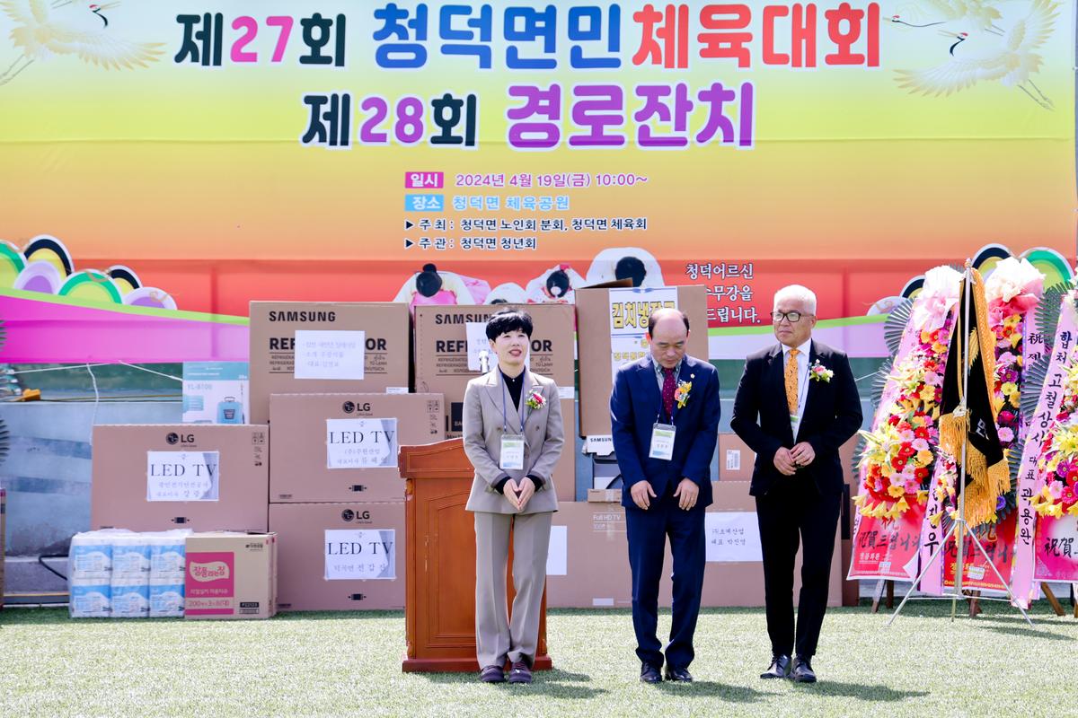 제28회 청덕면 체육대회 및 경노잔치