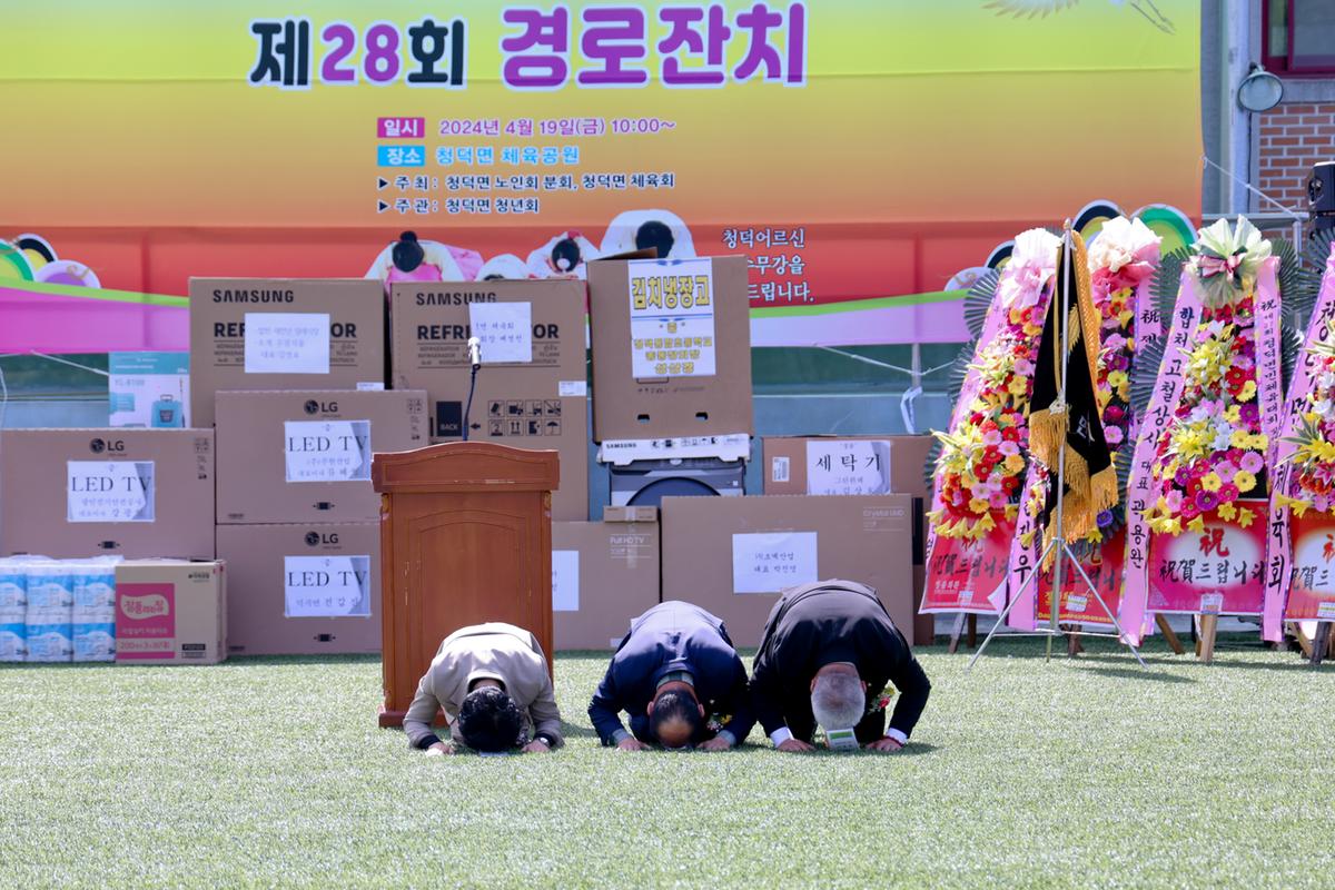 제28회 청덕면 체육대회 및 경노잔치