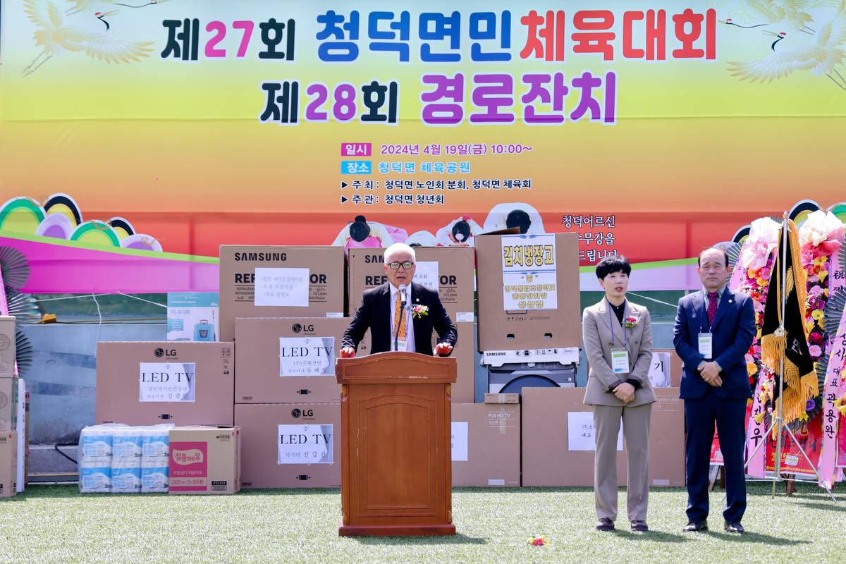 제28회 청덕면 체육대회 및 경노잔치