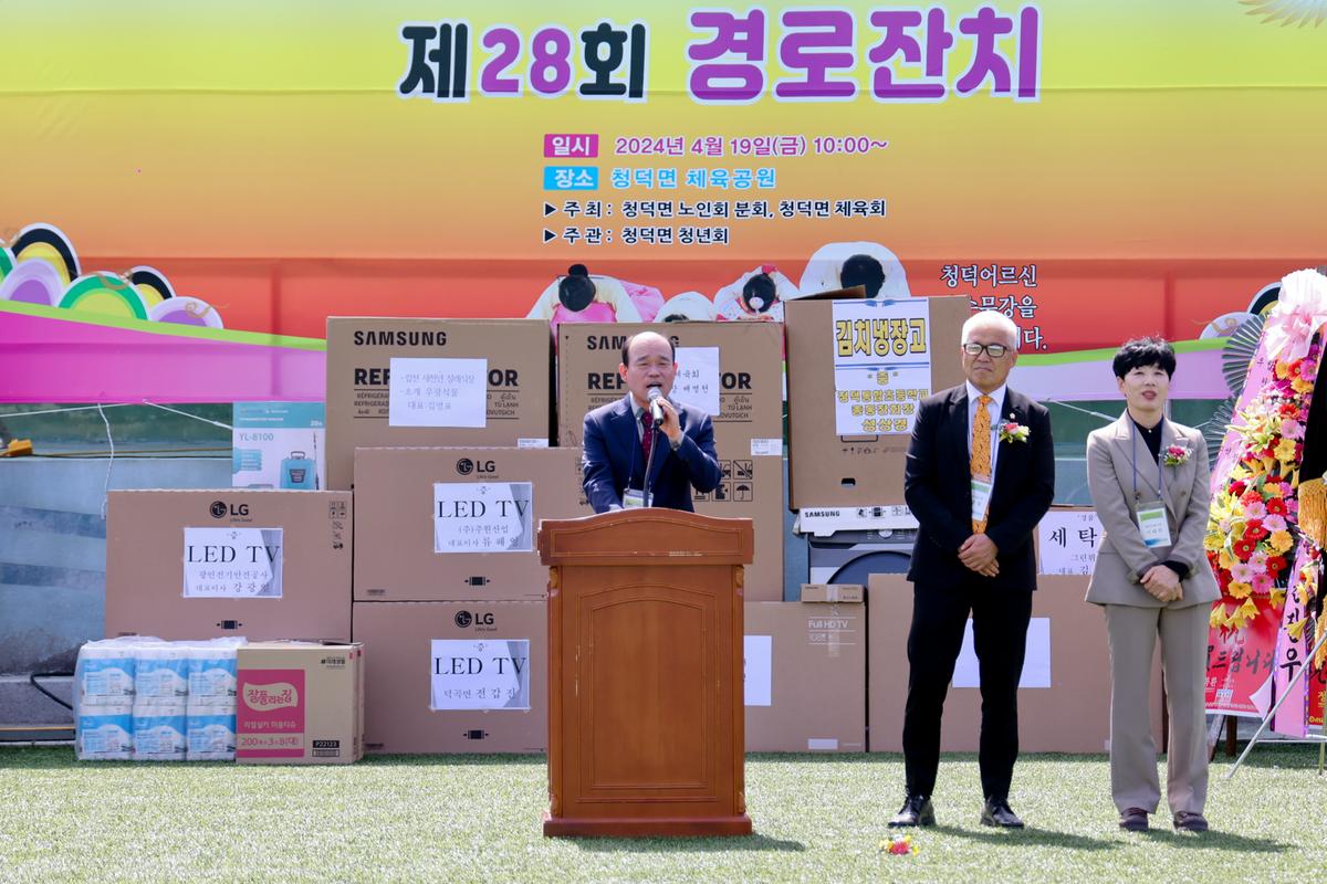 제28회 청덕면 체육대회 및 경노잔치