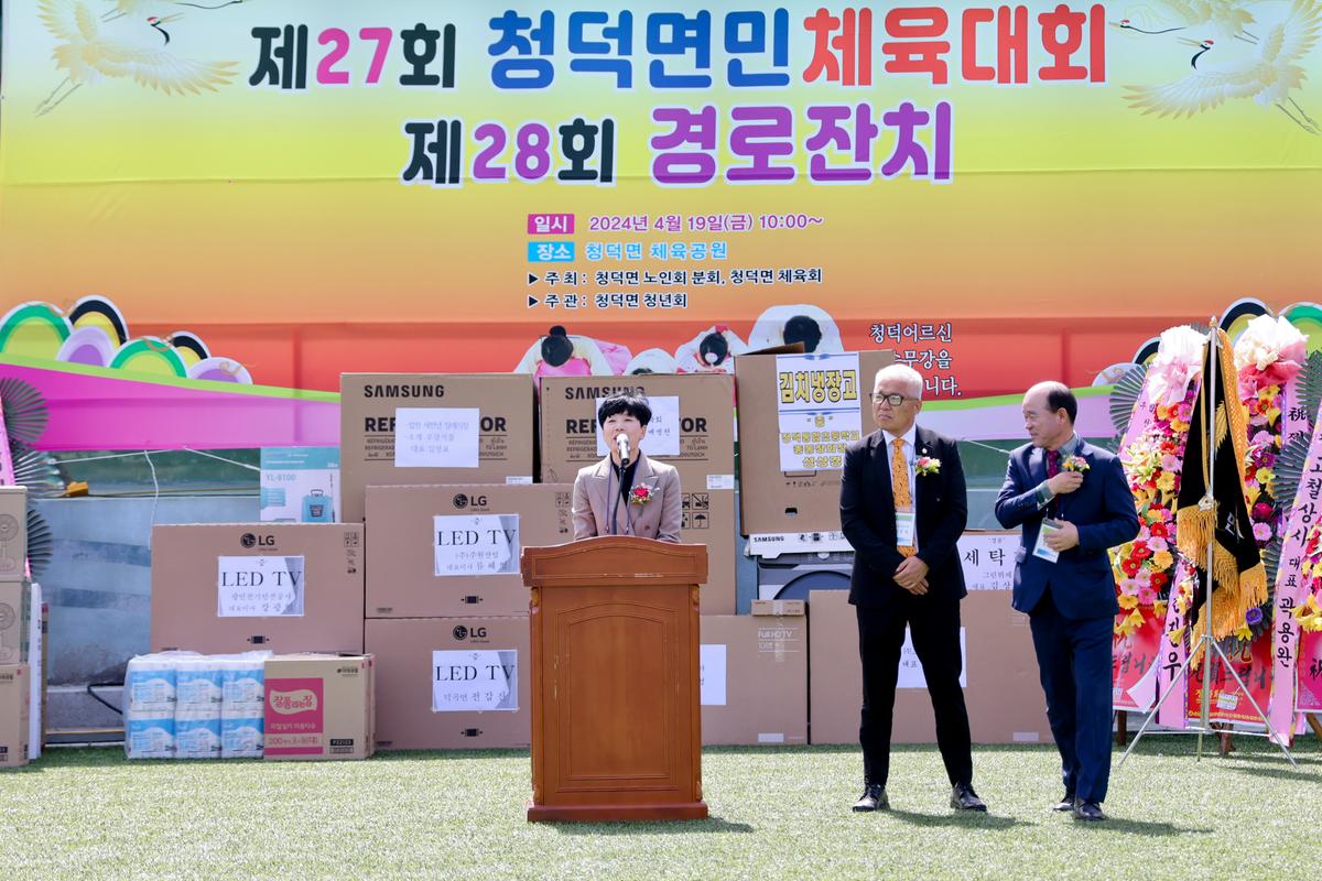 제28회 청덕면 체육대회 및 경노잔치