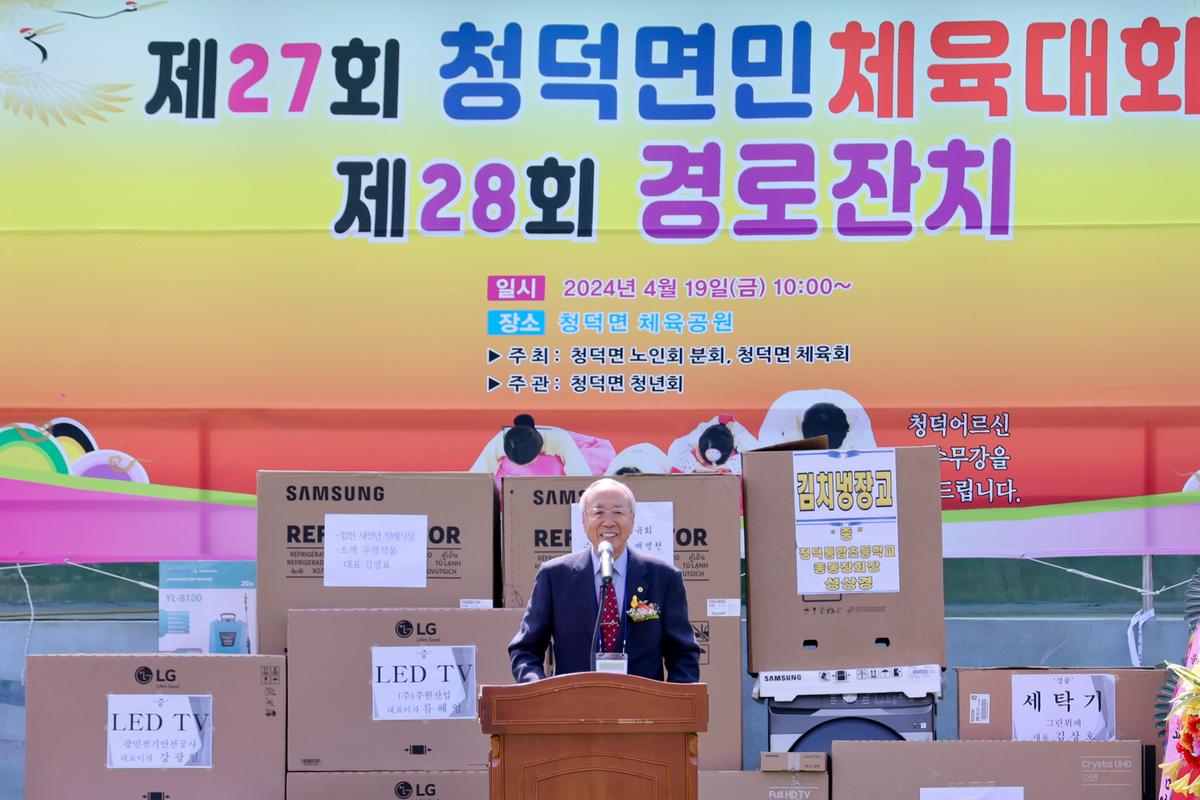 제28회 청덕면 체육대회 및 경노잔치