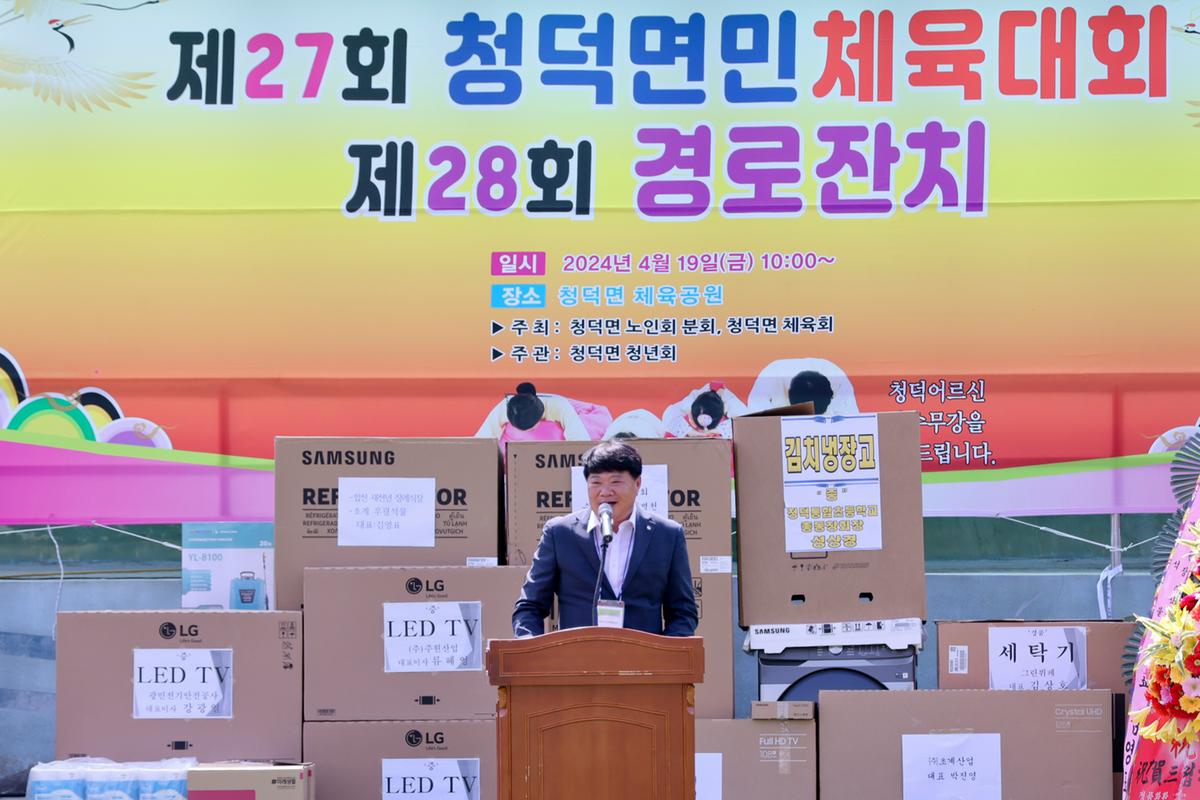 제28회 청덕면 체육대회 및 경노잔치