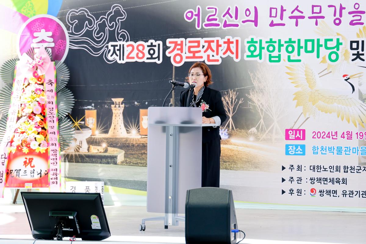 제28회 쌍책면 경로잔치 및 체육대회