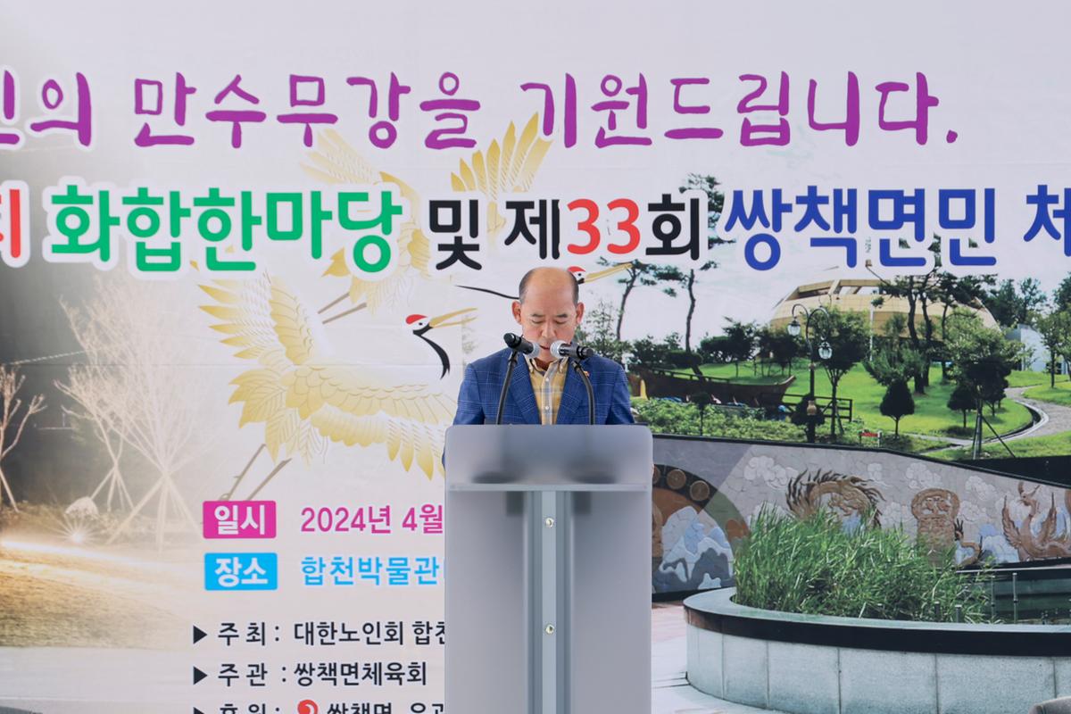 제28회 쌍책면 경로잔치 및 체육대회