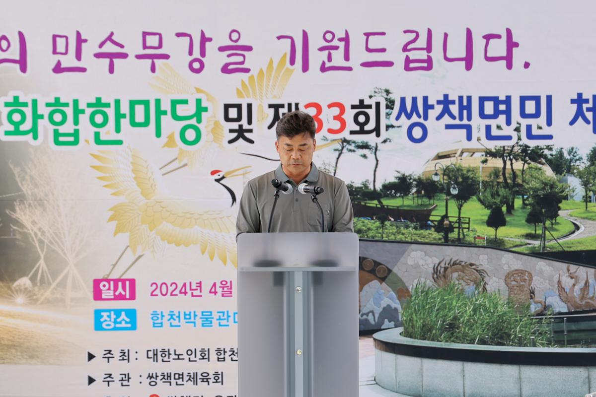 제28회 쌍책면 경로잔치 및 체육대회