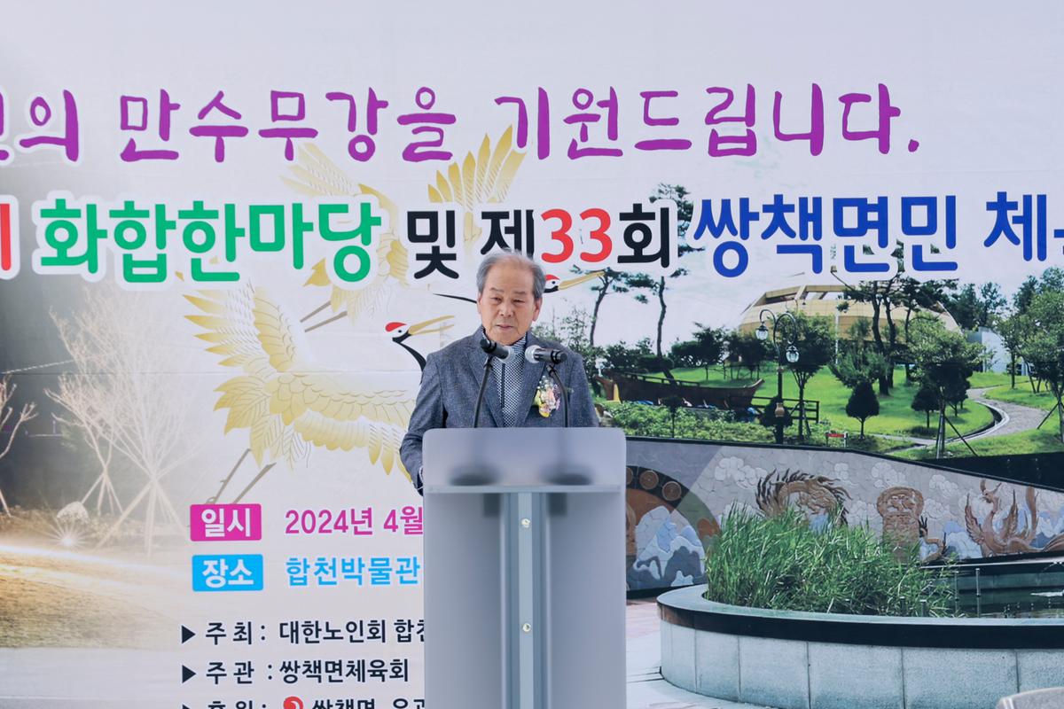 제28회 쌍책면 경로잔치 및 체육대회