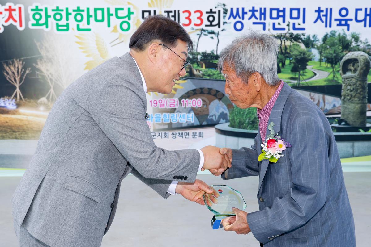 제28회 쌍책면 경로잔치 및 체육대회