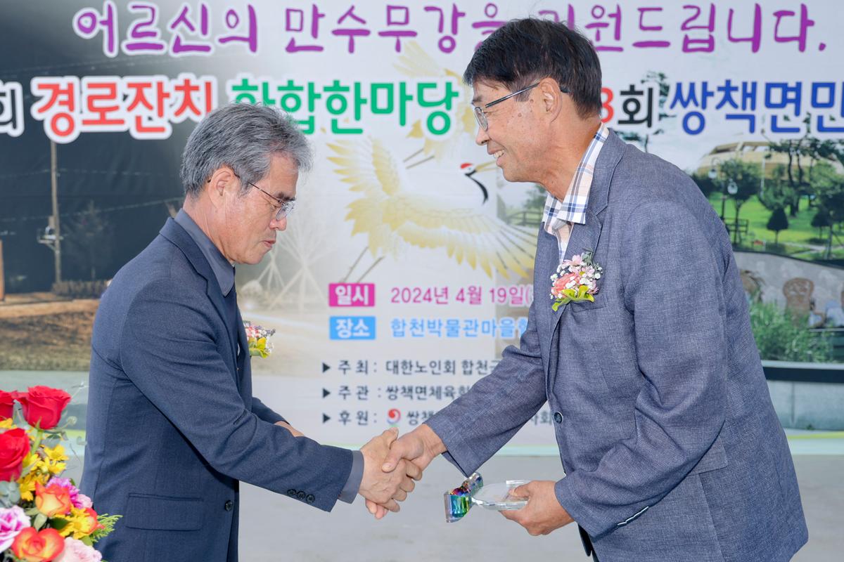 제28회 쌍책면 경로잔치 및 체육대회