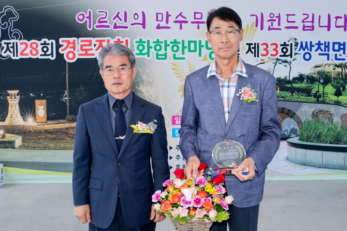 제28회 쌍책면 경로잔치 및 체육대회