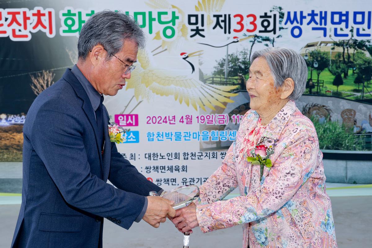 제28회 쌍책면 경로잔치 및 체육대회
