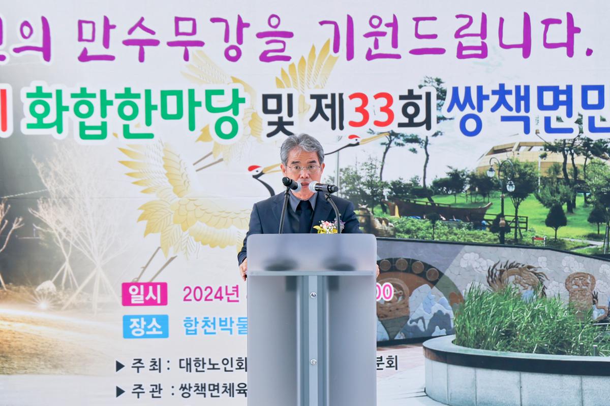 제28회 쌍책면 경로잔치 및 체육대회